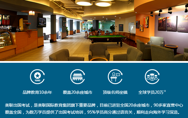 美聯(lián)英語(yǔ)教育機(jī)構(gòu)裝修效果圖
