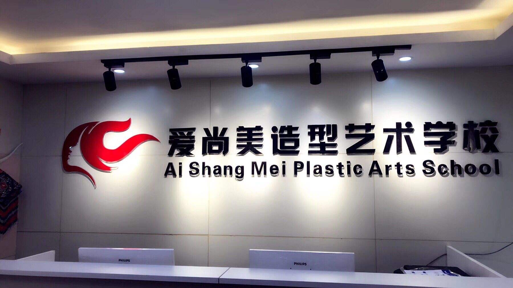愛尚美教育機(jī)構(gòu)裝修效果圖